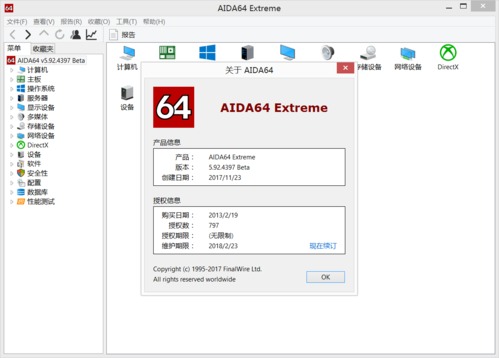 AIDA64 Extreme 7.40.7100至尊版 | 专业硬件检测工具