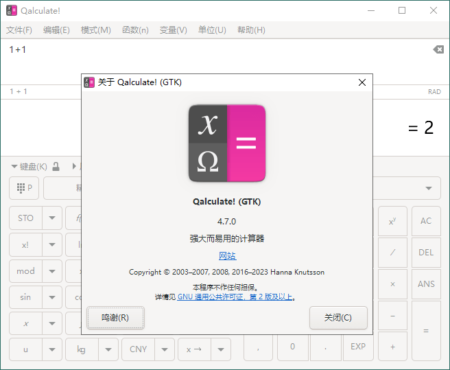 Qalculate! v5.5.2 | 多功能计算器便携版