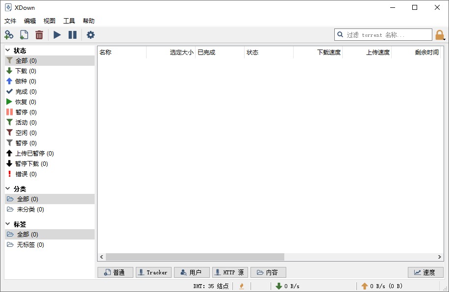 Xdown v2.0.9.4绿色版 | 免费Torrent/磁力链/百度云下载神器