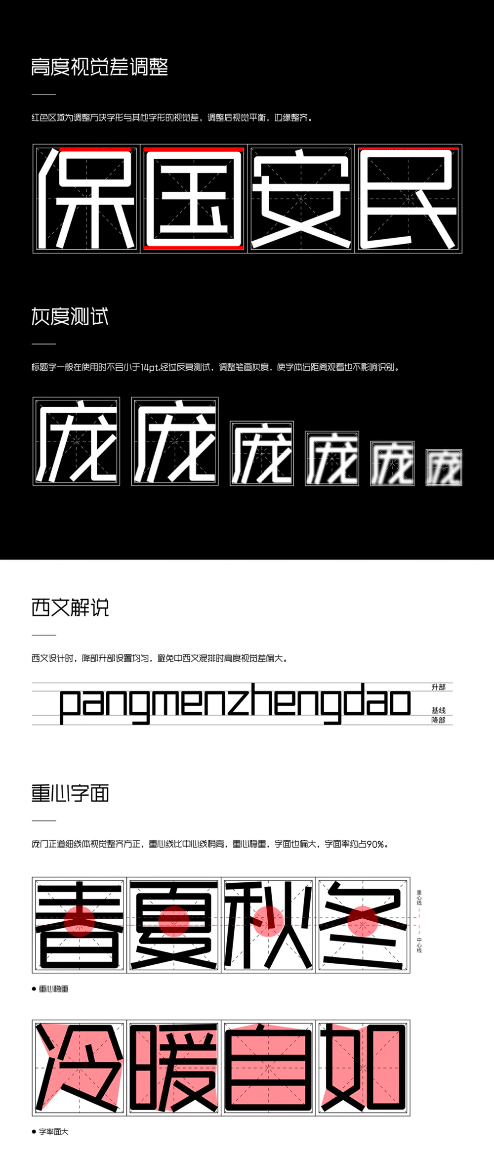 庞门正道细线体 | 可能是庞门正道发布的最后一款字体
