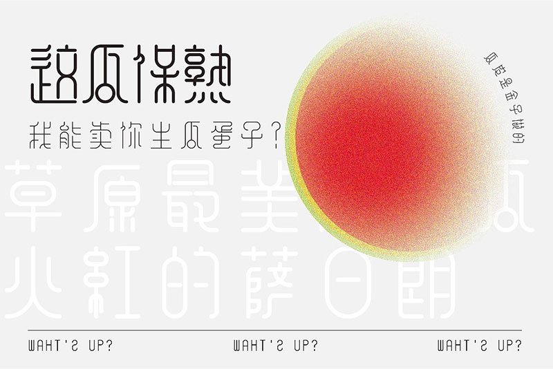 余繁新语 | 一款“古典风格”免费商用繁体字体