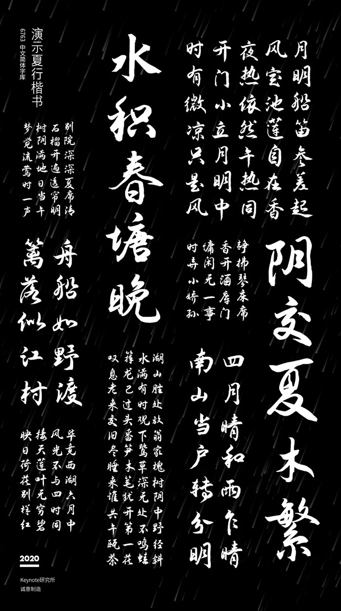 演示夏行楷 | 适用于幻灯片演示的免费商用字体