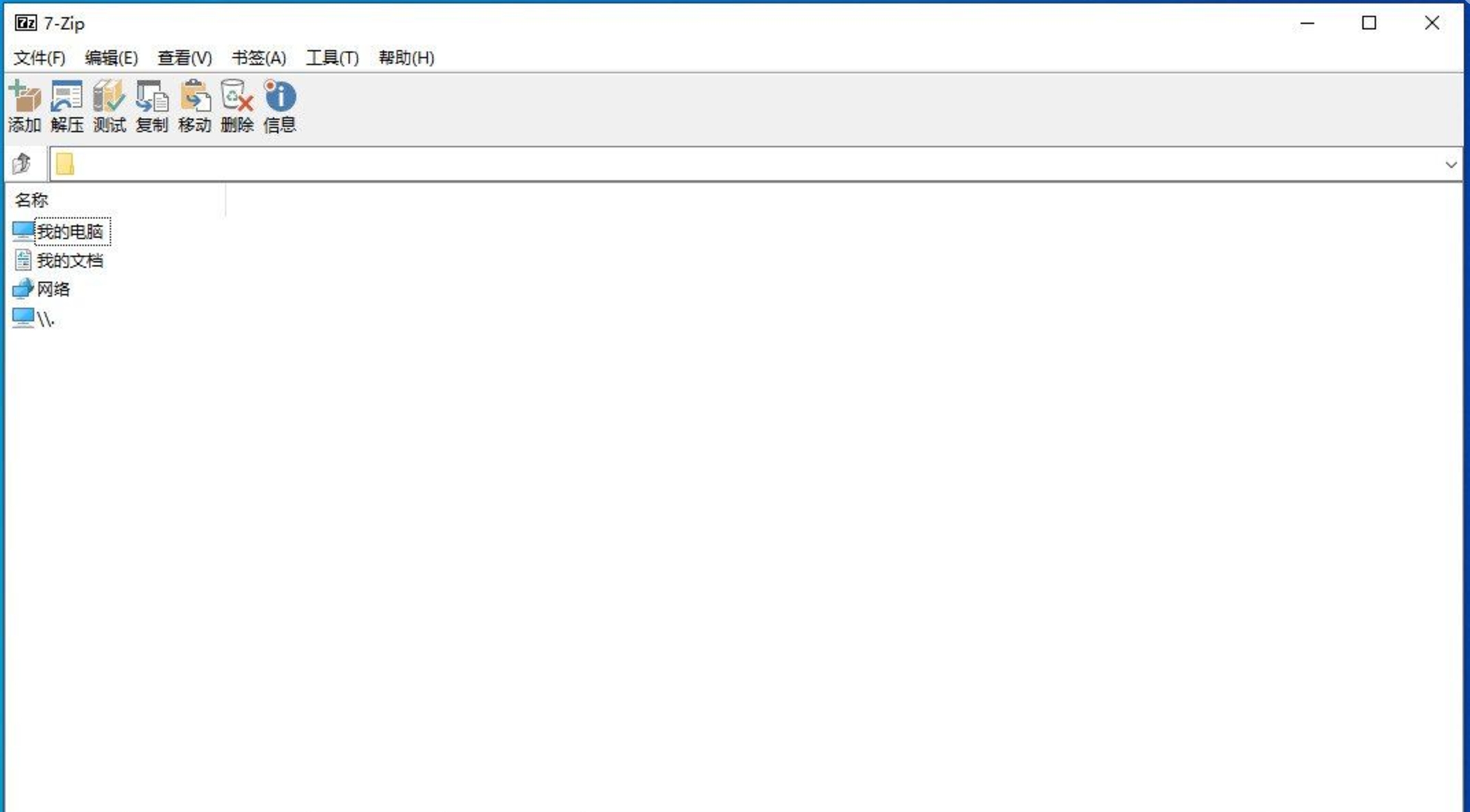 7-Zip压缩解压v24.09美化增强版