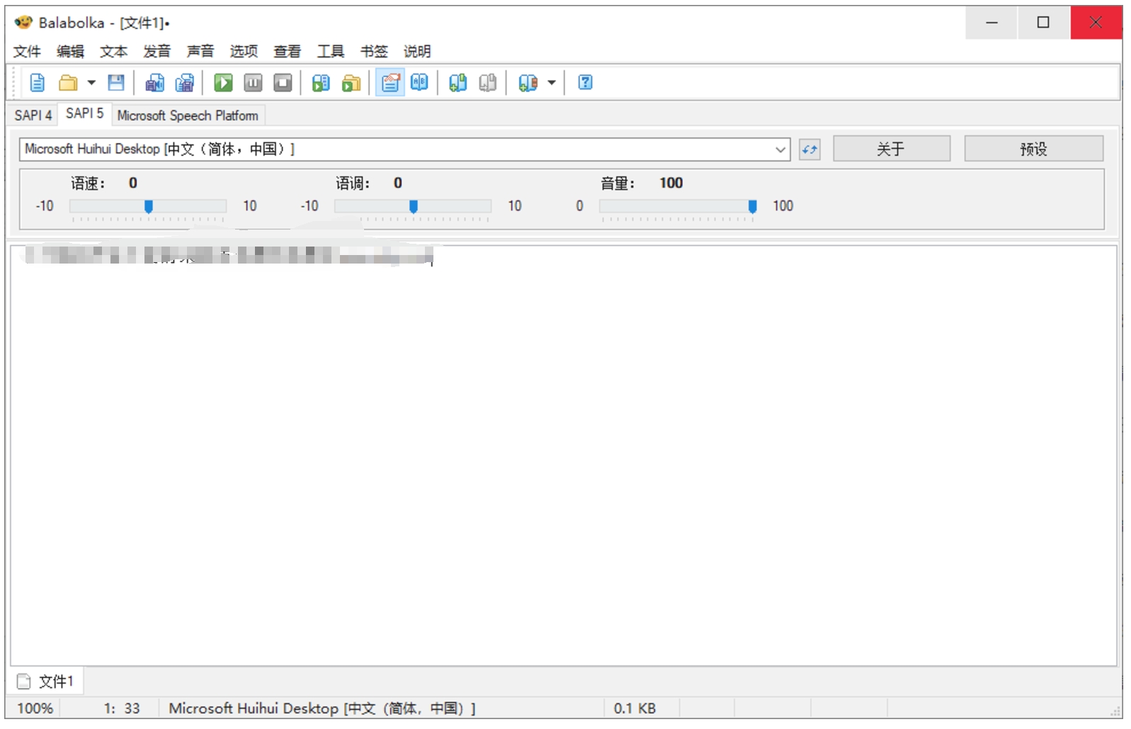 Balabolka v2.15.0.891绿色版 | 免费文本转语音（TTS）软件