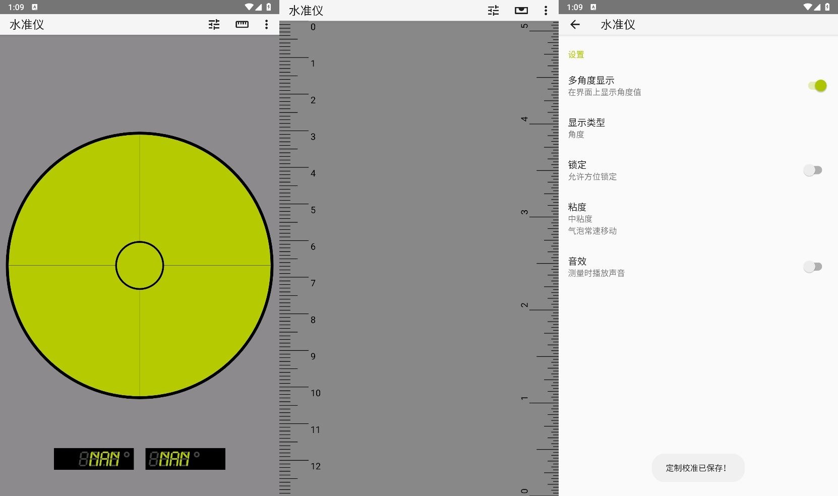 安卓水准仪v3.0.0 | 纯净无广告