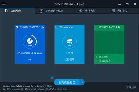 IObit Smart Defrag Pro v10.4.0.441 | 专业磁盘整理软件