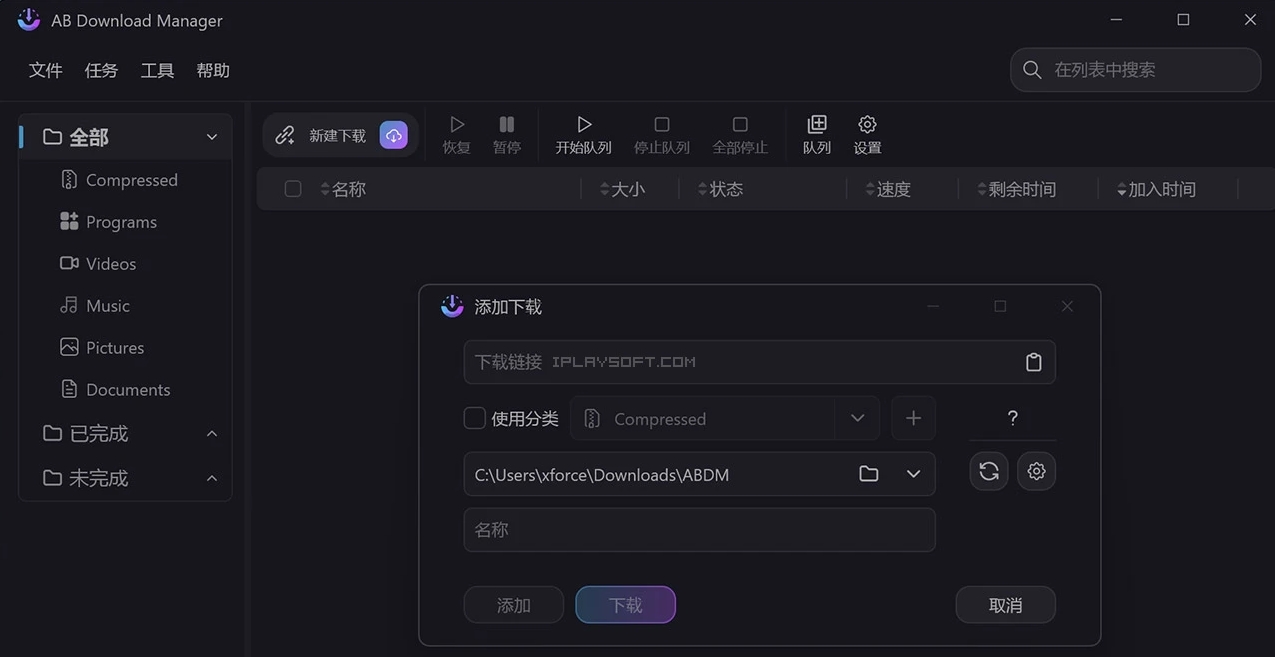 AB Download Manager v1.5.8绿色版 | 免费下载管理神器
