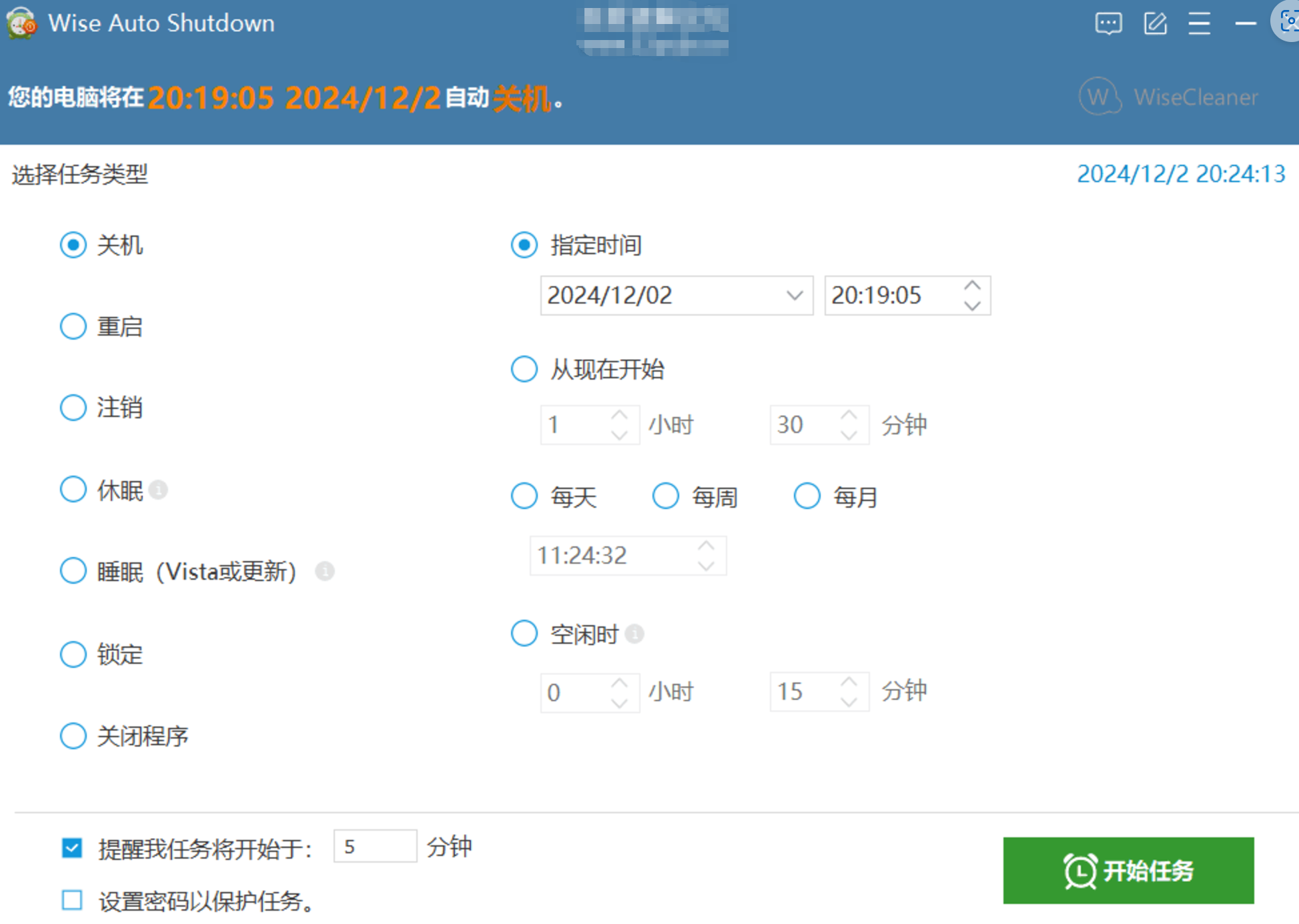 Wise Auto Shutdown 2.0.8 绿色免安装版 | 电脑自动关机工具
