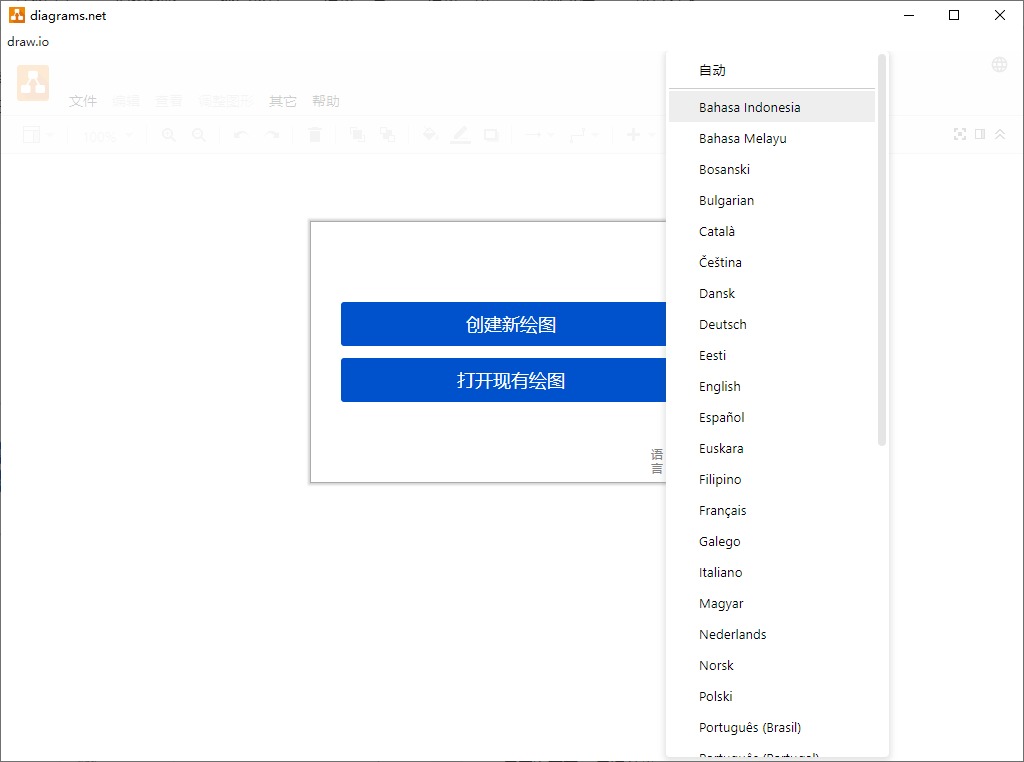Drawio v26.1.1 | 免费流程图绘制工具