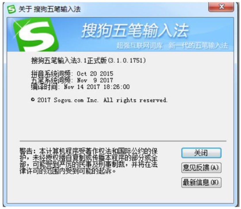 搜狗五笔SogouWBInput3.1.0.1751绿化版 | 去登录去广告