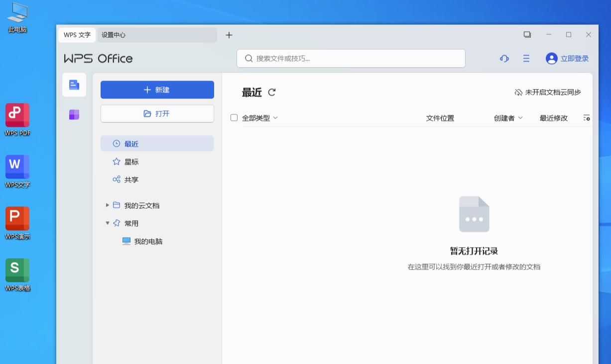 WPS2023专业增强版 | 免激活、永久授权