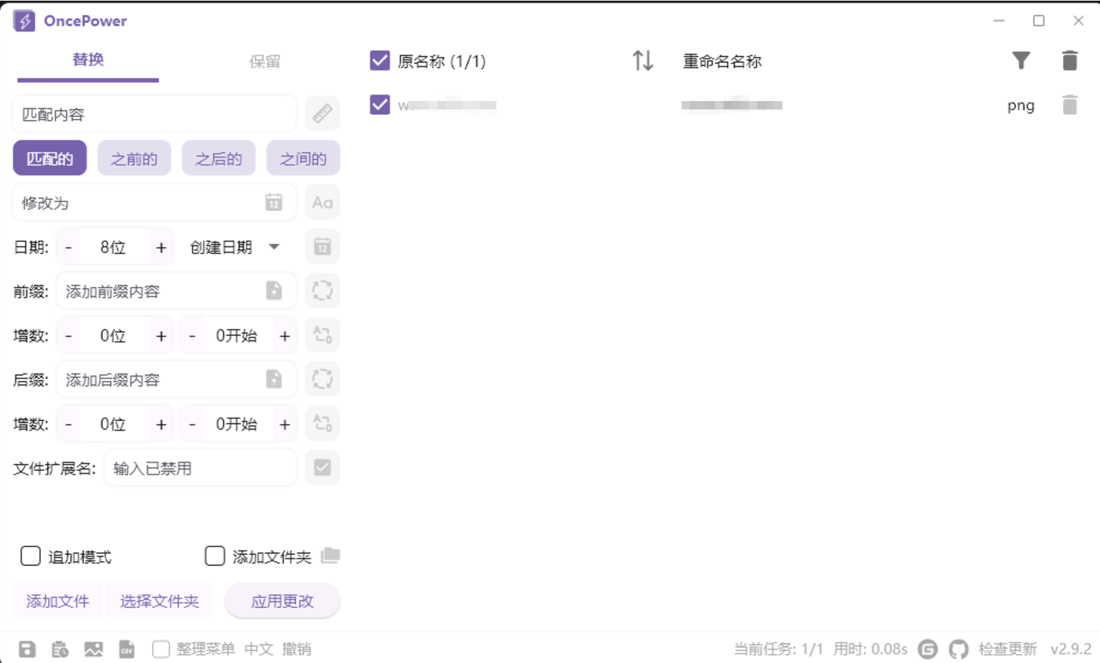 OncePower v2.23绿色版 | 文件夹批量重命名工具
