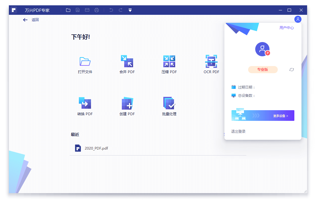 万兴PDF专家v11.4.14.3443专业版 | 免激活