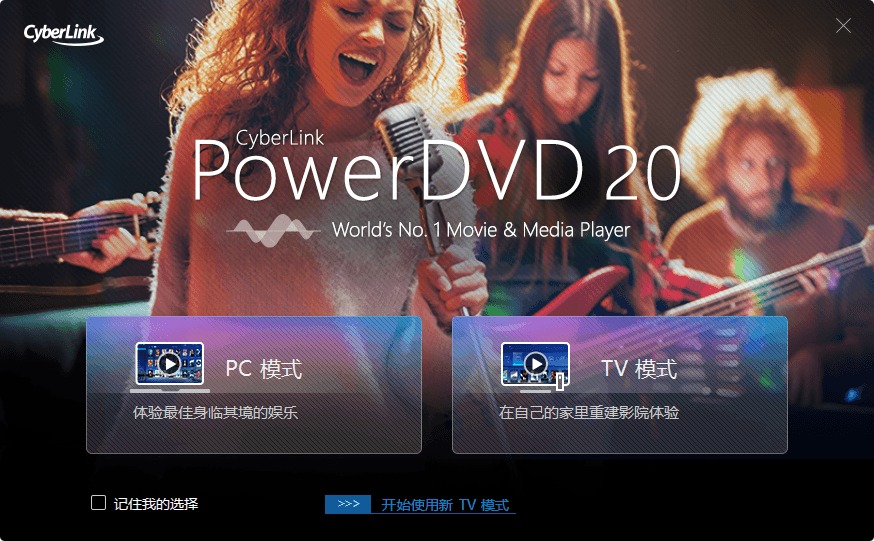 PowerDVD v23.0.2319.62绿化版 | 免费影音播放软件