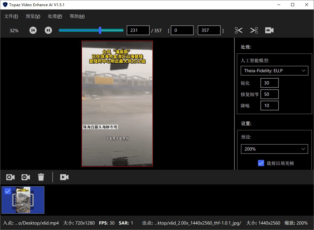 Topaz Video Enhance AI v6.2.0 | 视频放大工具