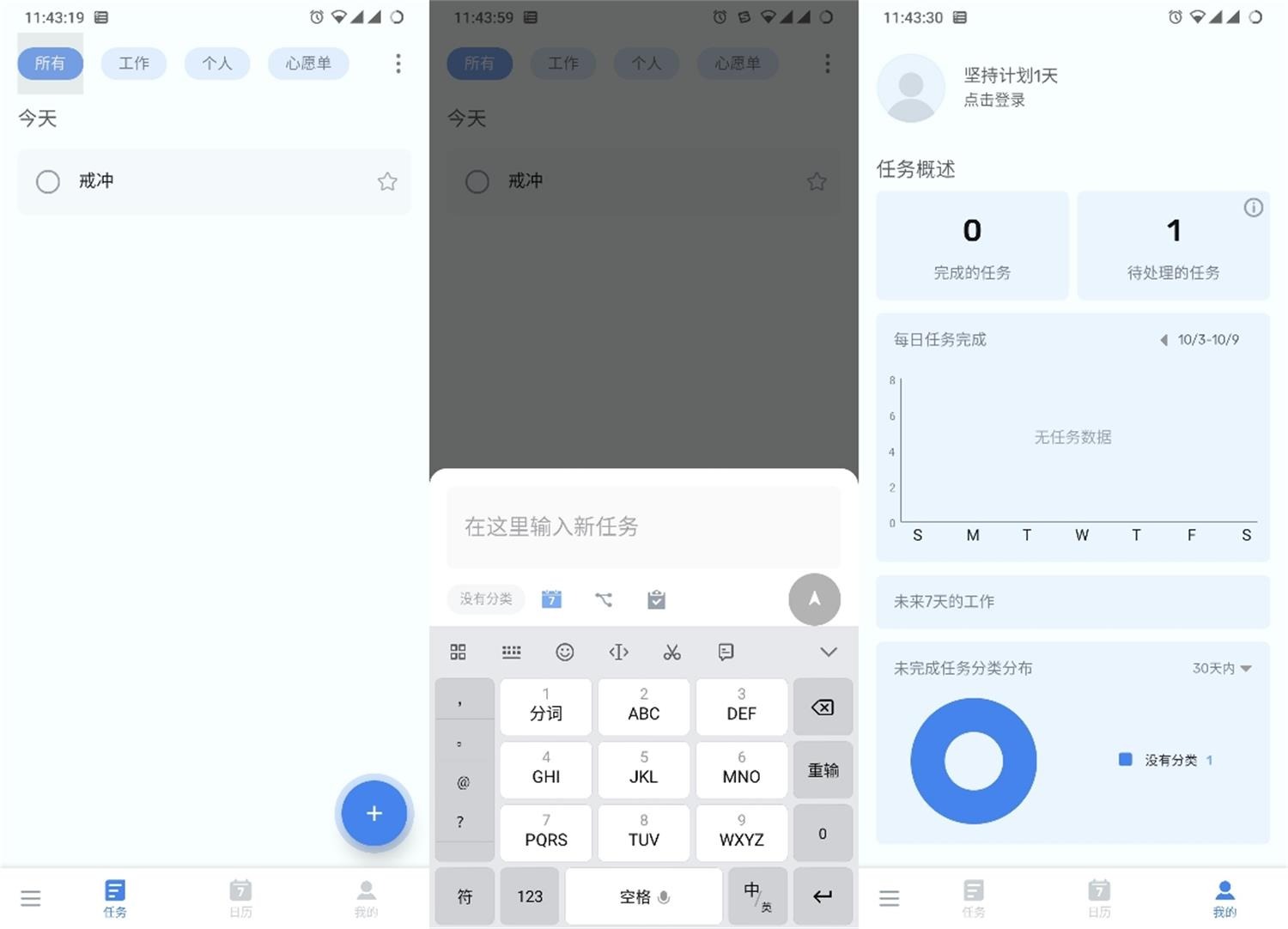 安卓To-do List v1.02.67.1129高级版 | 日程安排app