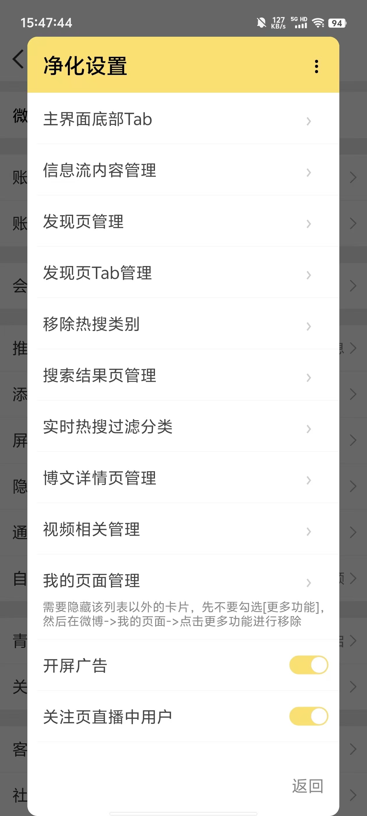 安卓微博v14.10.3 内置猪手.apk | 纯净无广告