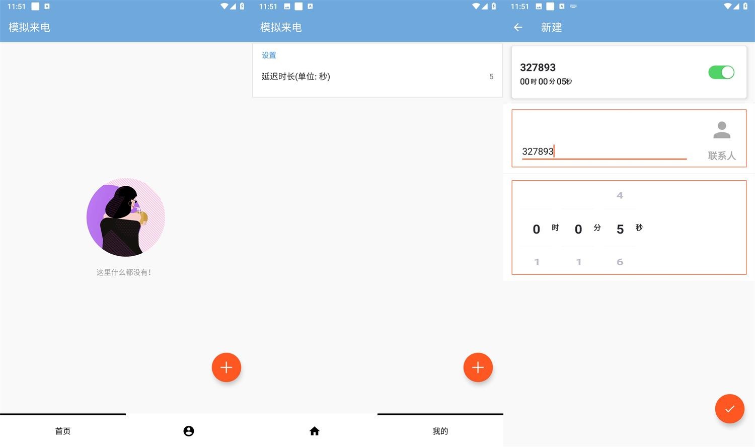 安卓模拟来电v1.0.0 | 可自定义虚拟来电