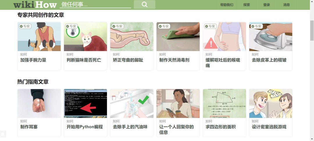 wikiHow | 百科知识指南网站