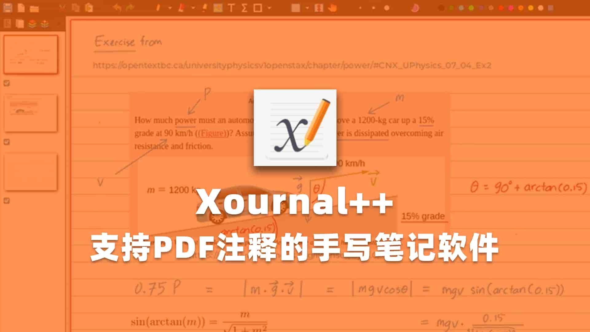 Xournal++ v1.2.5便携版 | 开源手写笔记软件
