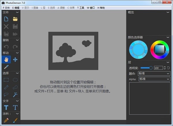 PhotoDemon v2024.12便携版 | 开源照片编辑器