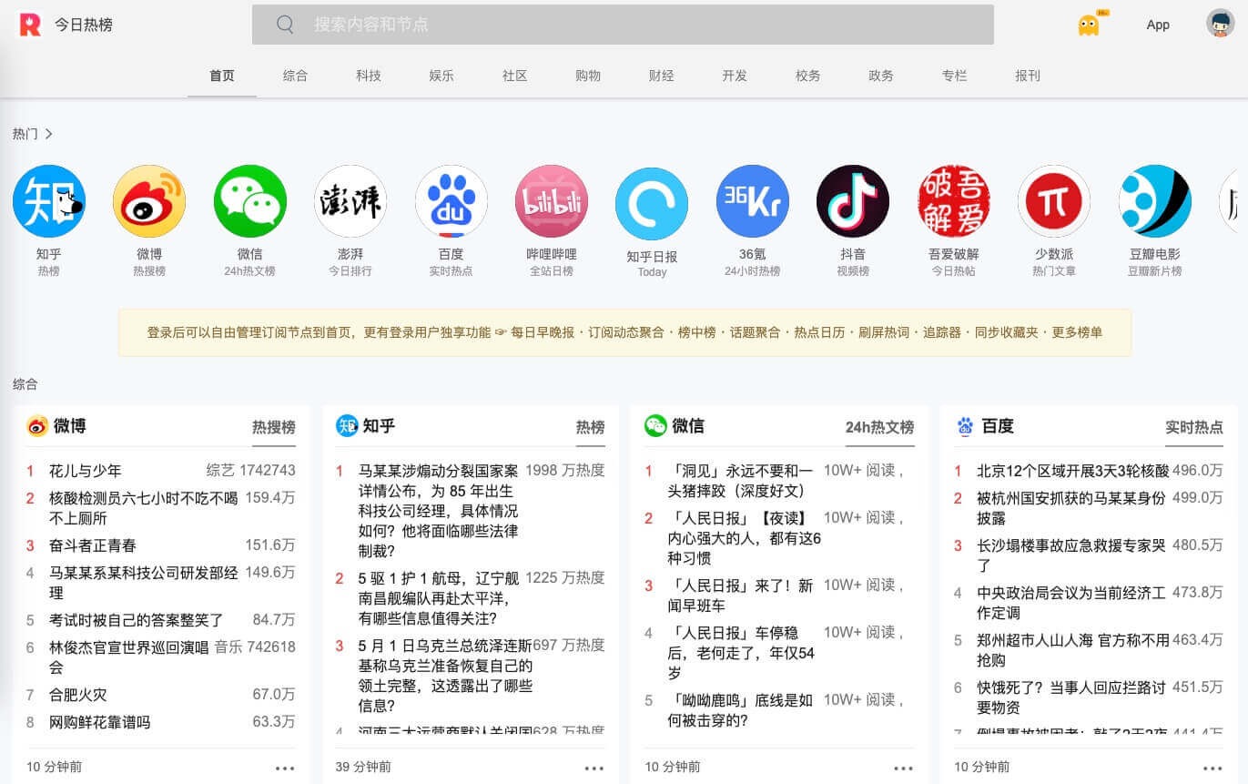 今日热榜 | 热点资讯聚合网站