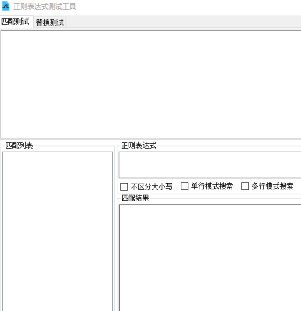 正则表达式测试小工具 | 绿色免安装