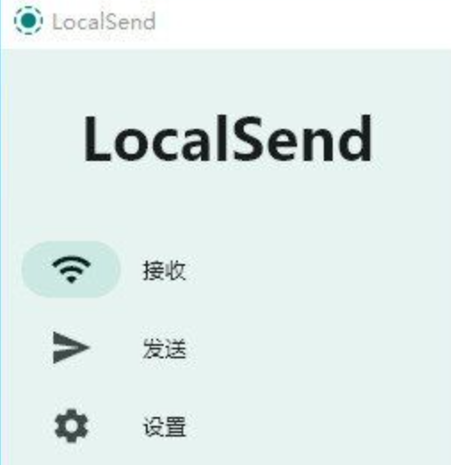 localsend v1.17.0.58绿色版 | 局域网共享软件