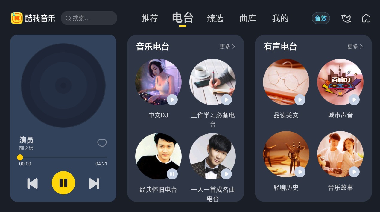 酷我音乐车机版v6.7.1.21高级版 | 解锁VIP