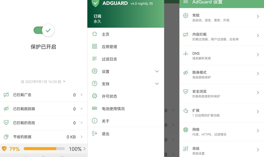 安卓AdGuard v4.10.1高级版 | 广告拦截app