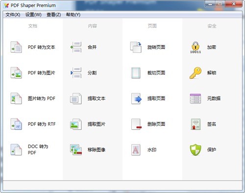 PDF Shaper Professional v15.0 | 全能PDF工具箱