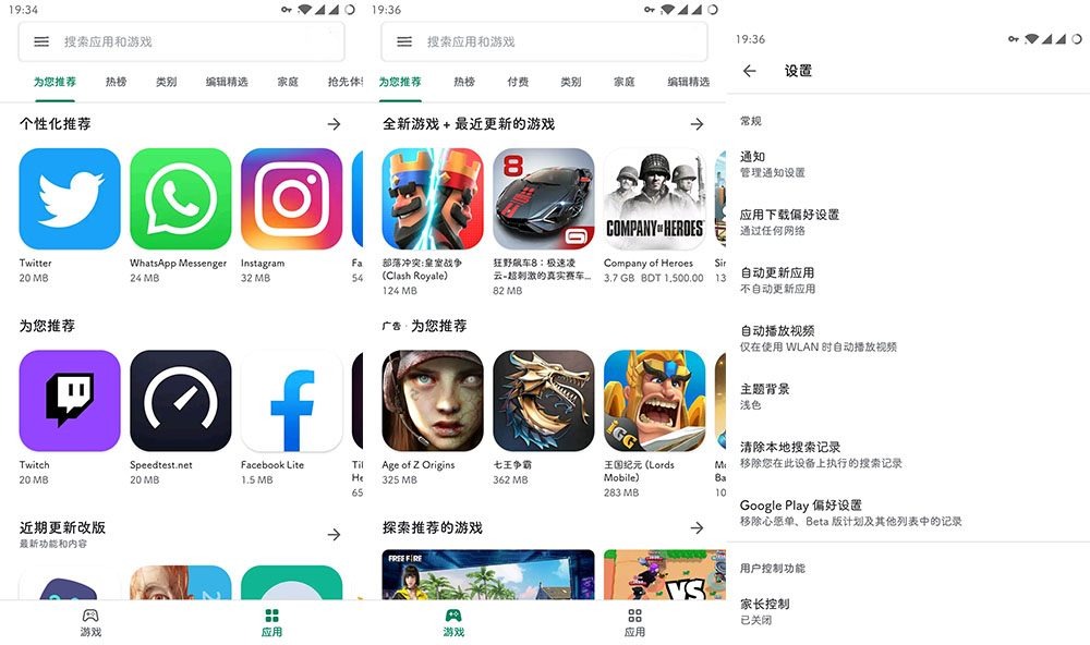 安卓谷歌商店Google Play Store v45.9.19
