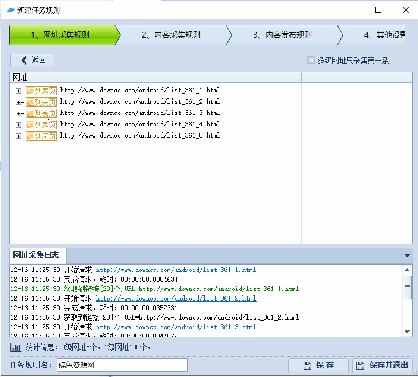 【绿色资源网】火车头采集规则免费下载
