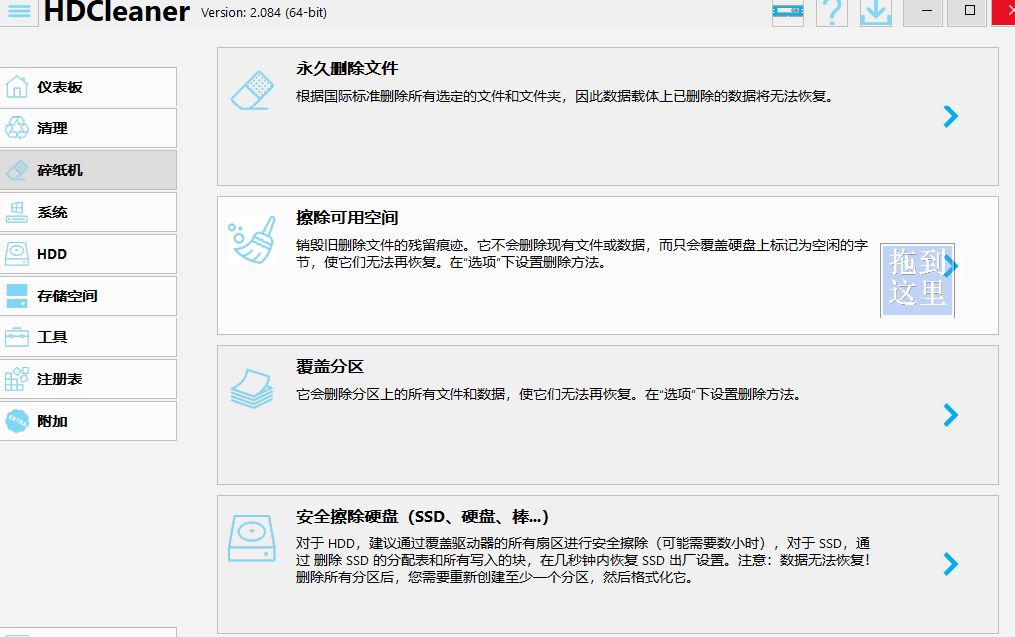 HDCleaner v2.084 | 硬盘清洁器