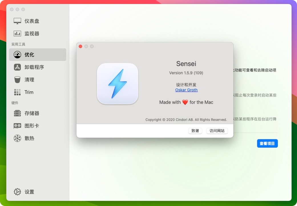 Sensei For Mac v1.5.13 | 非常好用的优化清理软件