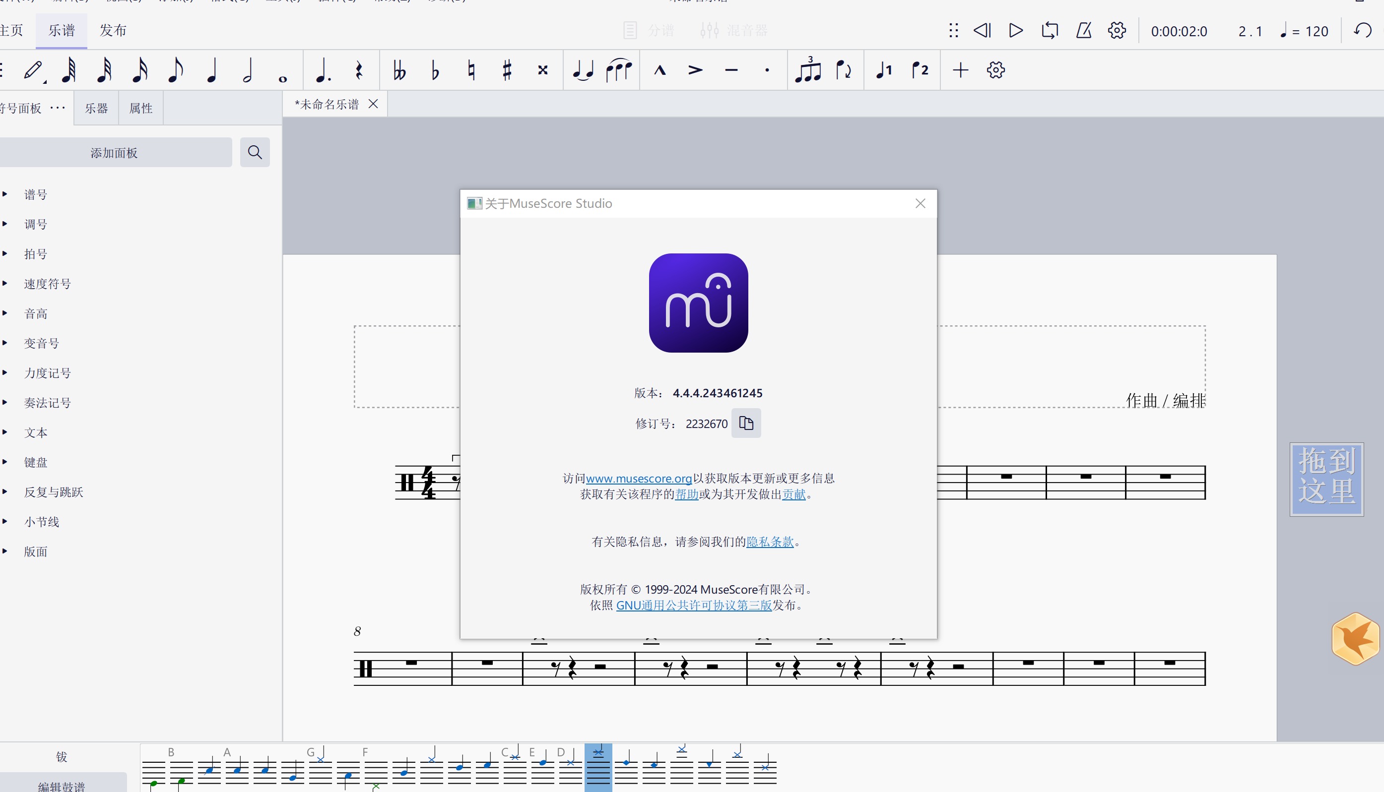 MuseScore4.4.4 | 开源音乐作曲、制谱软件