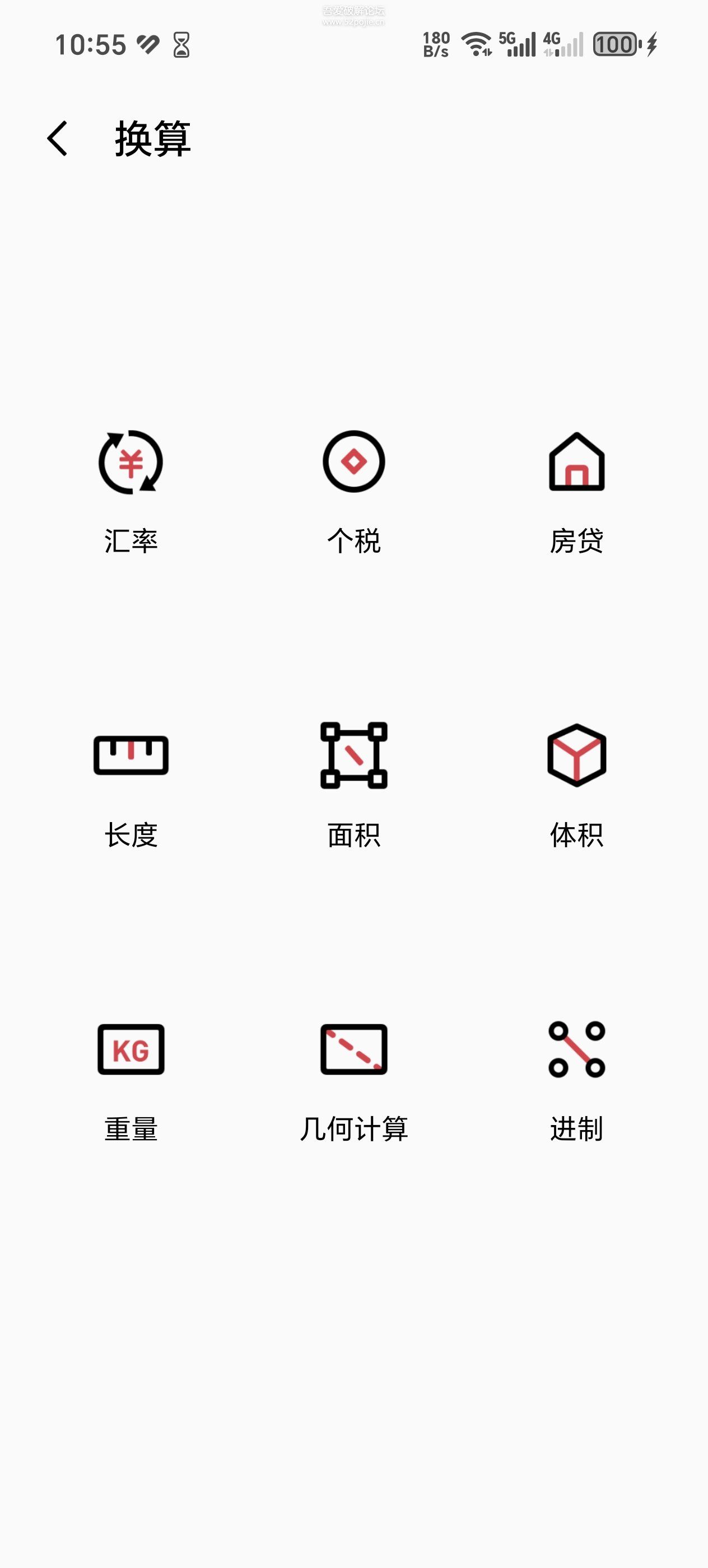 安卓魅族多功能计算器 v0.6.16