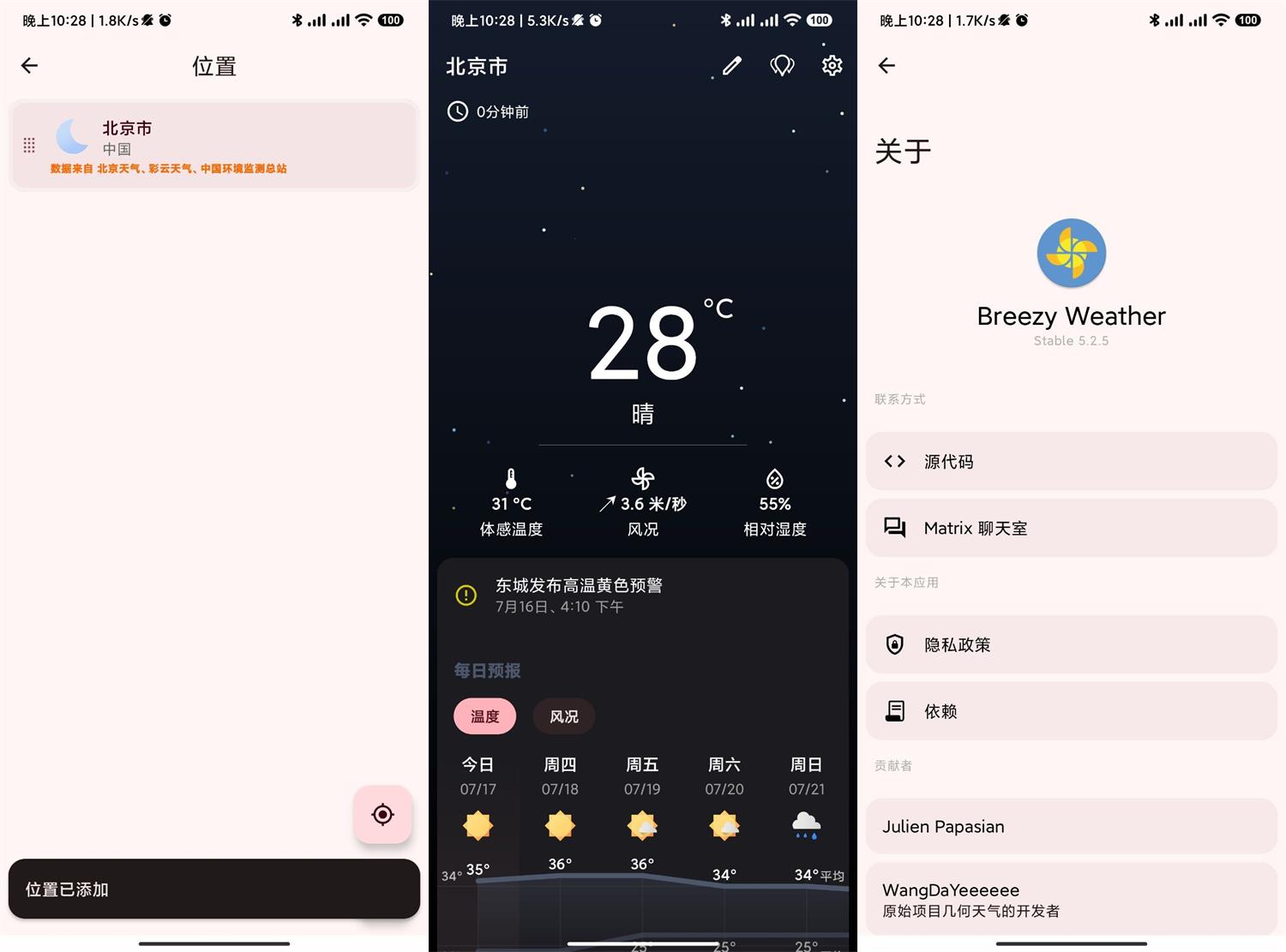 安卓Breezy Weather v5.4.7 | 微风天气app