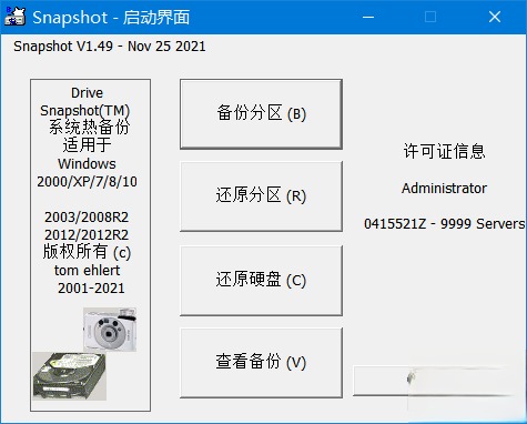 Drive SnapShot v1.50.0.1708 | 硬盘备份还原工具
