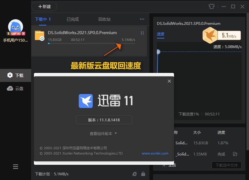 迅雷11 v11.2.2.1716 SVIP绿色版 | 精简不限速