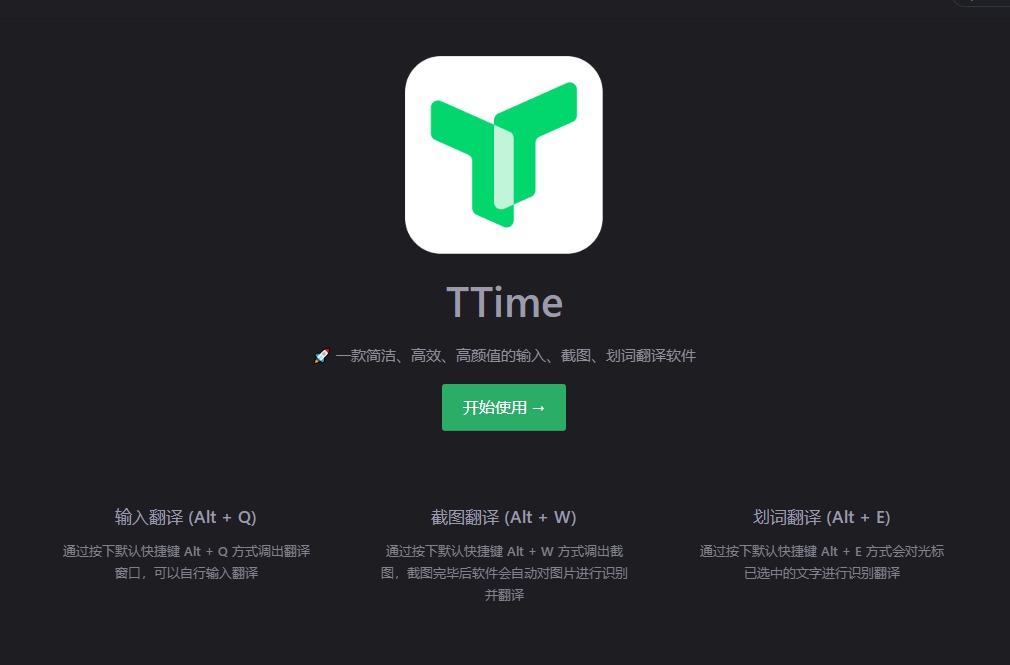 TTime v0.9.15 | 免费翻译软件