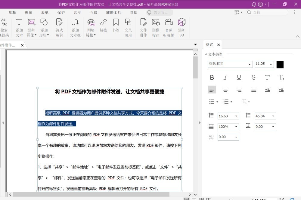 Foxit PDF Editor Pro 2024.4专业版 | 福昕PDF编辑器免VIP版