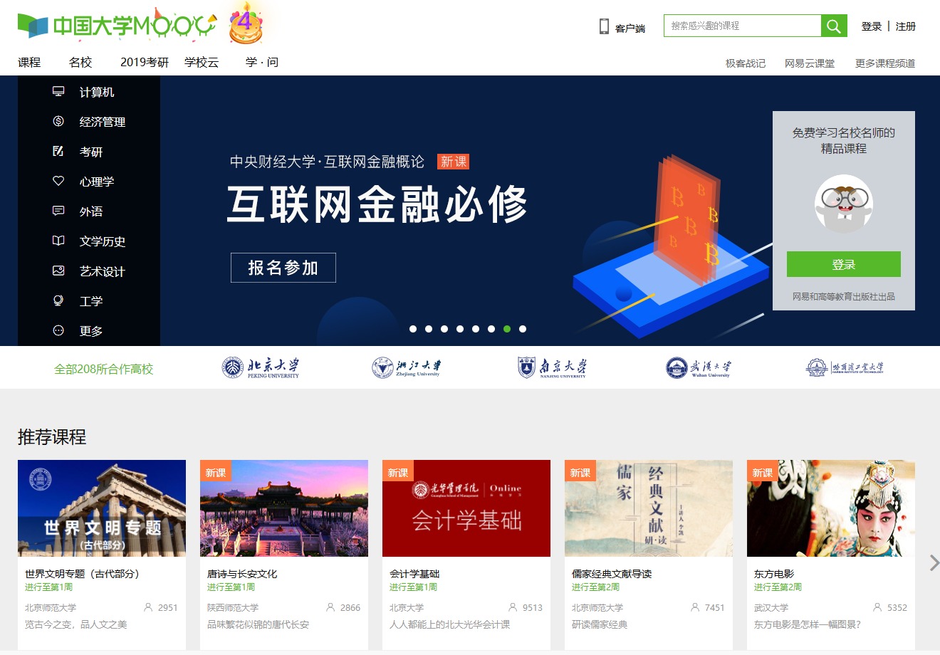 中国大学MOOC | 精品在线教育平台