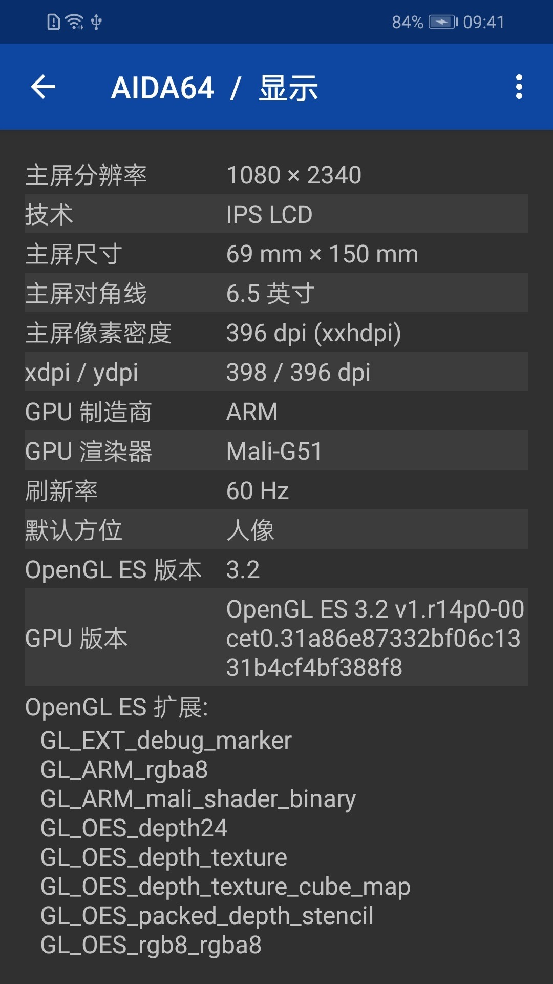 安卓AIDA64 v2.05中文版 | 手机硬件检测工具