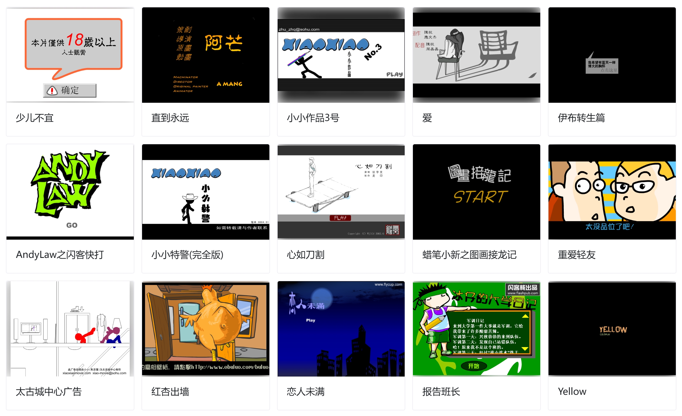 Flash保存计划 | Flash小游戏网站