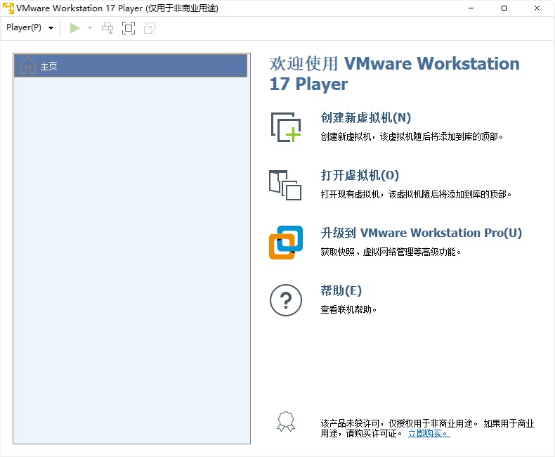 虚拟机VMware v17.6.2精简版 | 解锁VIP限制
