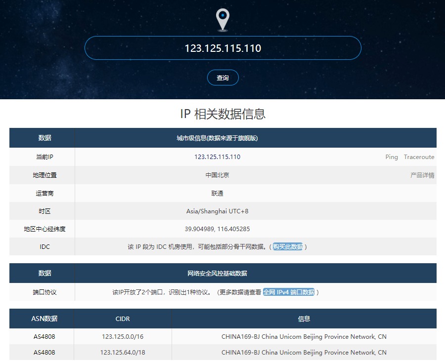 IPIP.NET | 免费查询IP详细信息