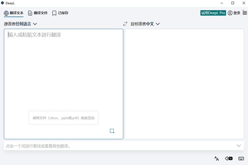 DeepL翻译 | 全世界最准确的翻译网站