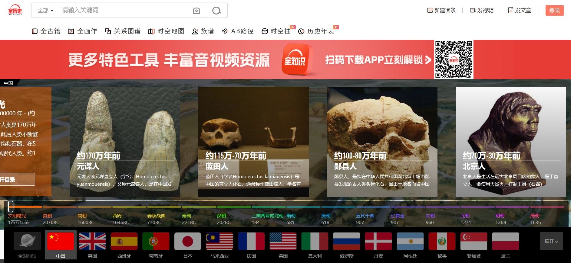 全历史 | 文史爱好者聚集地