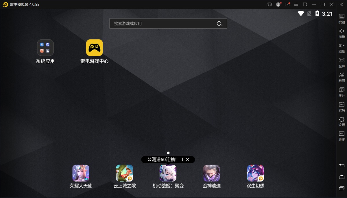 雷电模拟器v9.1.42绿色去广告版 | 安卓模拟器